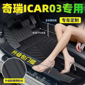 Chery ICAR03 dedicated door sill TPE car floor mats, Chery ICAR03 hard material, thickened and wear-resistant floor mats