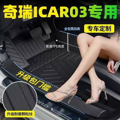 mats, Chery ICAR03 hard material, Modelə uyğun ayaqaltı