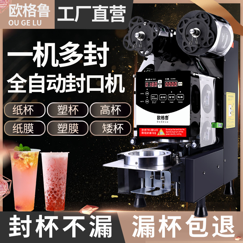 Máquina de sellado automático para tiendas de té de leche comerciales tazas de papel y plástico para bebidas de leche de soja caliente y fría general máquina de sellado de tazas