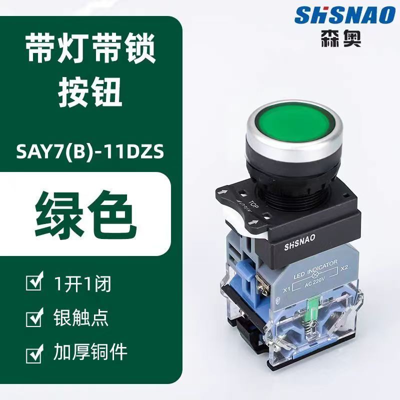 厂家直销 森奥 SA38-11DT LA38-11DT 平钮带灯带自锁  按钮开关