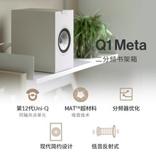【新Q系列】KEF Q1 Meta无源书架音箱同轴高保真家用hifi音响环绕