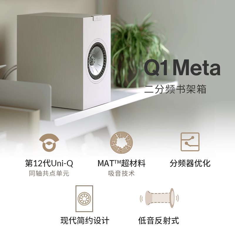 【新Q系列】KEF Q1 Meta无源书架音箱同轴高保真家用hifi音响环绕