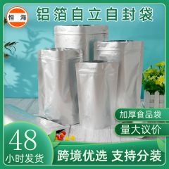 現貨茶葉アルミ箔袋、火鍋の素食品包装袋、自立ジッパー付きアルミ箔自封袋、釣り餌包装袋