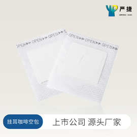 严捷手冲挂耳咖啡滤纸空包袋一次性食品级挂耳式便携包装过滤纸