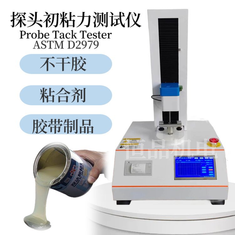探头初粘力测试仪4