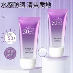 保湿隔離日焼け止めSPF50PA高倍日焼け止め紫外線防止透明隔離日焼け止め乳卸売り