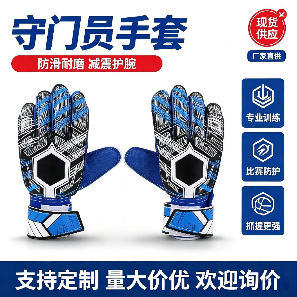 Professional-Grade Non-Slip Football Goalkeeper Gloves with Finger Protection and Wear-Resistant Latex for Football Games and Training