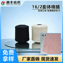 色纱可染色膨体棉晴纱针织毛织面料纯棉毛线批发16/2唯棉四股线