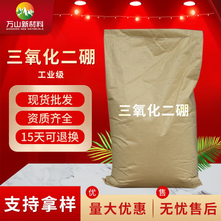 厂家 三氧化二硼 硼酐 氧化硼 工业级氧化硼 量大从优