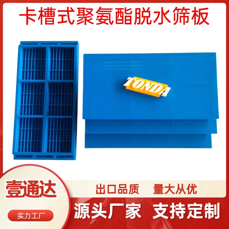 Полиуретановый дегидратационный экран 305*610PIPO, слотового типа, вибросито для горных работ, высокоэффективный износостойкий полиуретановый экран