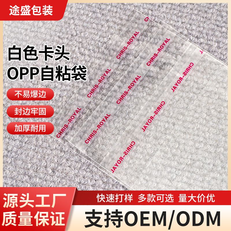 Cross-Border New Product High-Transparent White Card Head Opp Self-Adhesive Bag Beauty Sample White Card Head Moisture-Proof Opp Self-Adhesive Bag
