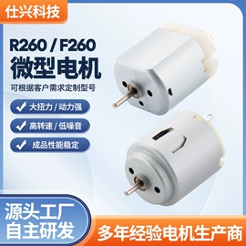 微型电动机