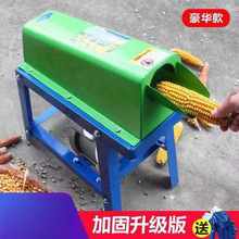 单筒剥玉米机家用小型220v电动玉米脱粒机苞谷机脱粒分离机器加厚