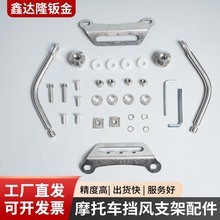 适用摩托车挡风玻璃配件电动车风挡支架附件踏板车安装螺丝垫圈扣