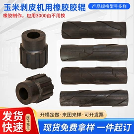 农用橡胶制品
