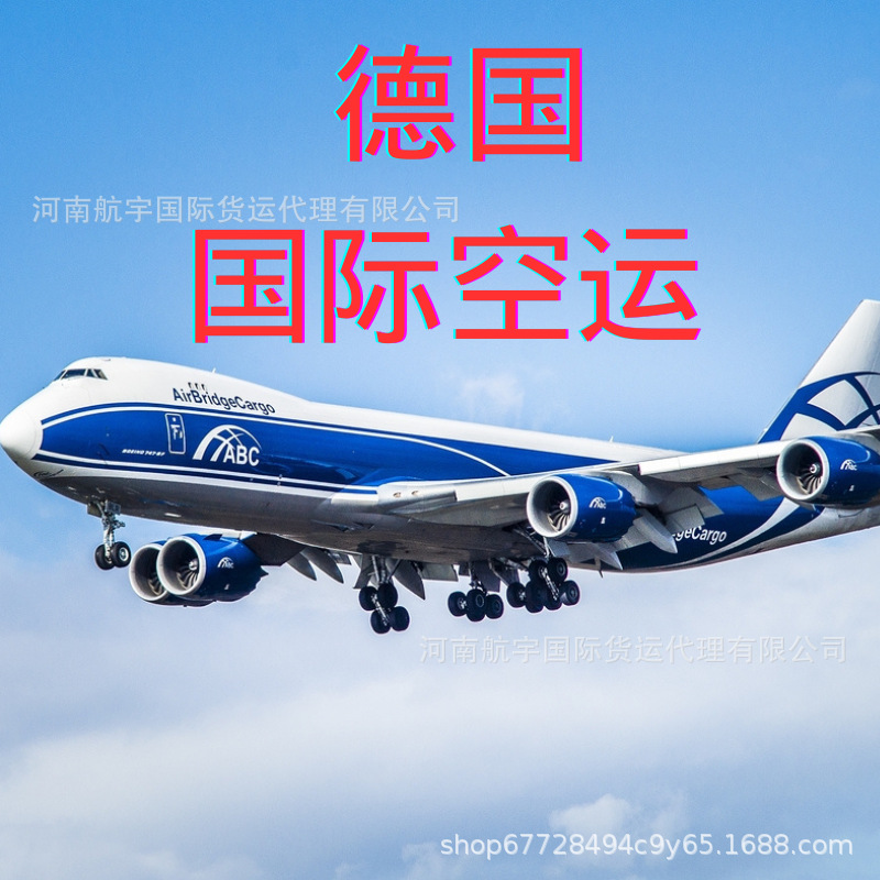 郑州机场到德国FRA HHN国际空运货运代理郑州国际空运