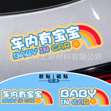 车内有宝宝车贴创意个性BABY IN CAR汽车尾贴车上有宝宝反光警示