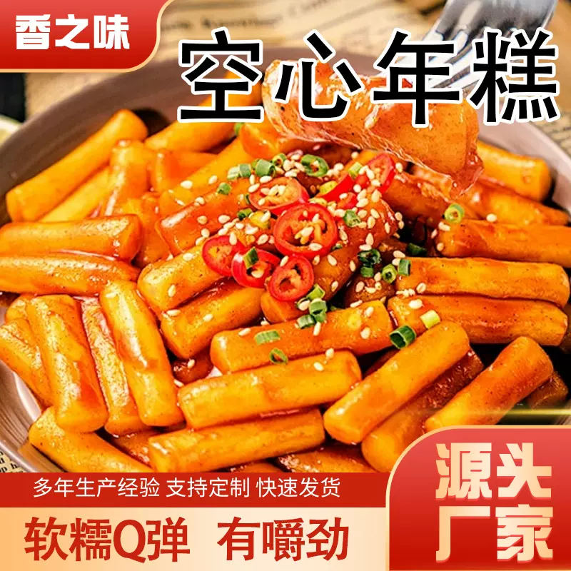 年糕韩式年糕芝士炒年糕条300g韩式部队火锅配料家用袋装空心年糕