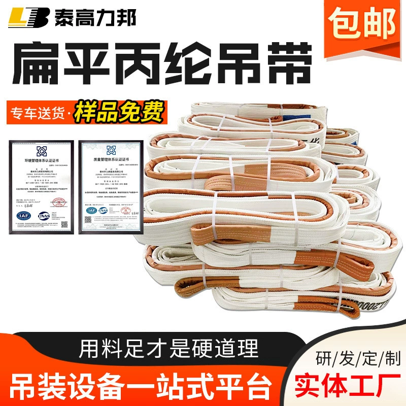 Производитель поставляет плоский полипропиленовый подтяжка подтяжка вилочный погрузчик плоский подтяжка белый гибкий подъемный ремень