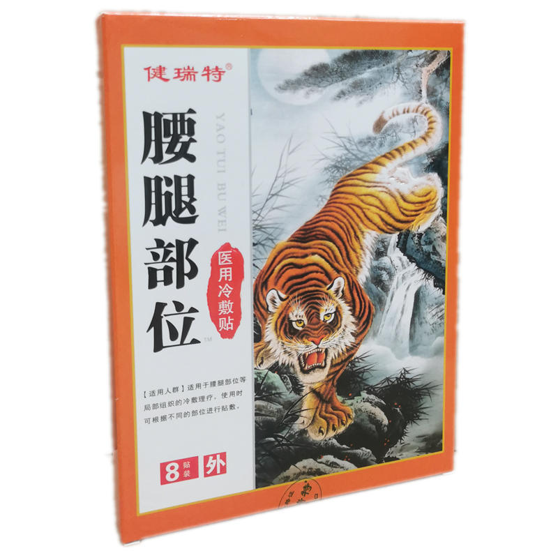 健瑞特腰腿部位冷敷贴 水刺布黑膏贴 8贴|ru