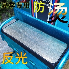 电动三轮车防晒坐垫夏季防水防烫四季通用双面垫
