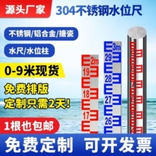 水位标尺不锈钢水位尺测量河道水库消防水池铝合金搪瓷水文刻度尺
