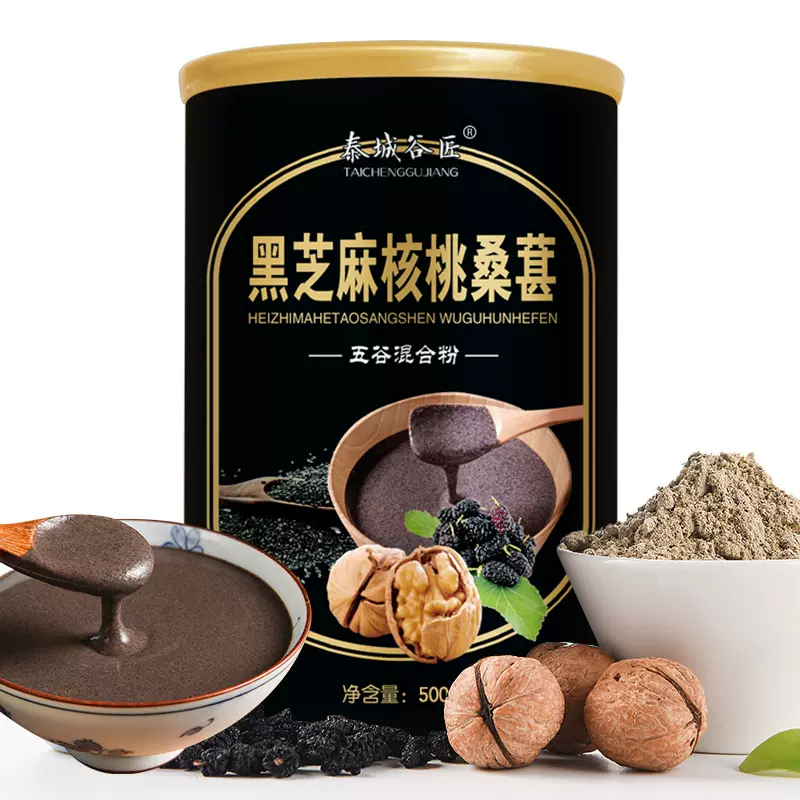 黑芝麻核桃桑葚黑豆粉芝麻糊代餐粉五谷冲饮食品 代加工500g