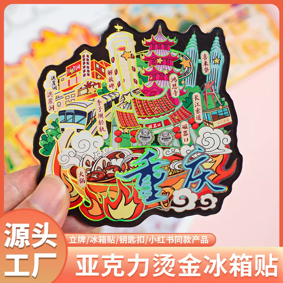 亚克力冰箱贴diy卡通动漫明星文创周边烫金镭射磁吸贴