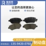 北汽制动组件总成刹车片