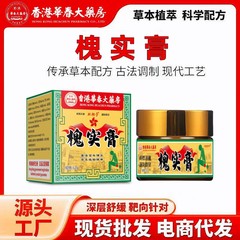 香港槐实膏正品批发代发草本槐角膏内外混合型男女痔疮膏厂家直供