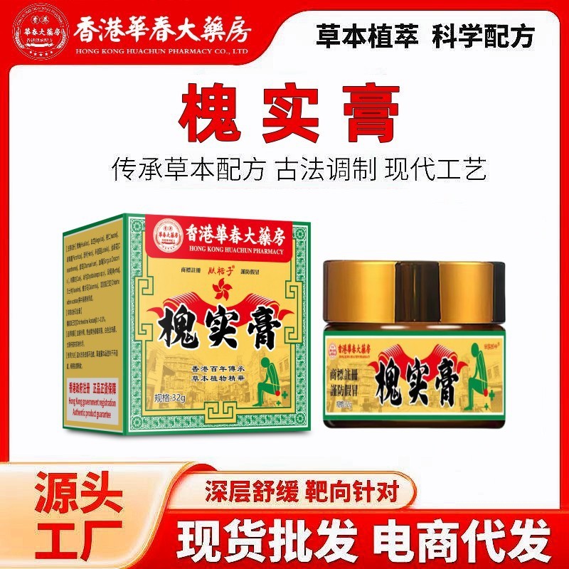 香港槐实膏正品批发代发草本槐角膏内外混合型男女痔疮膏厂家直供|undefined