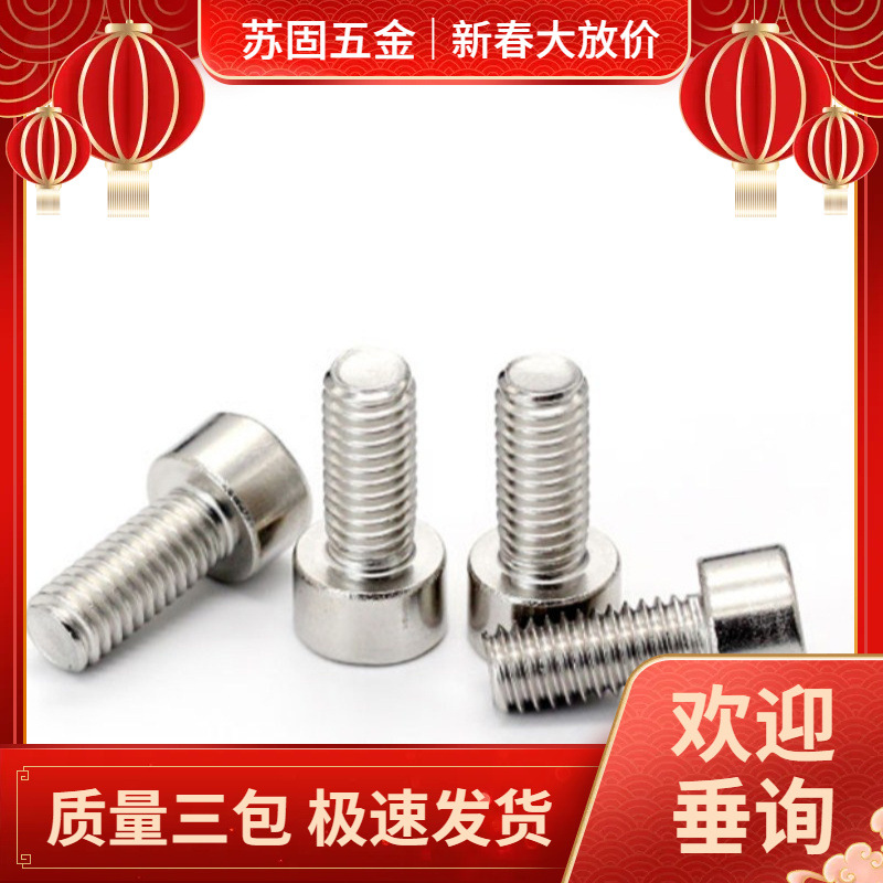苏固GB70不锈钢内六角螺丝圆柱头内六角杯头螺钉加长M5*6-80