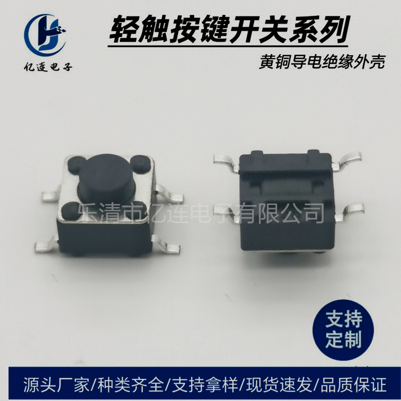 供6*6*5卧式贴片四脚按钮轻触微动开关12*12微波炉电磁炉电源开关