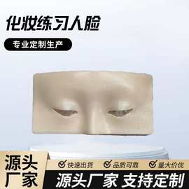 现货批发化妆练习人脸练手彩妆板眼妆脸仿生模画眼影眉毛眼线模型