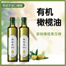 鑫晋商西班牙橄榄油食用油烹饪低脂健身减餐冷榨500ml食用油定制