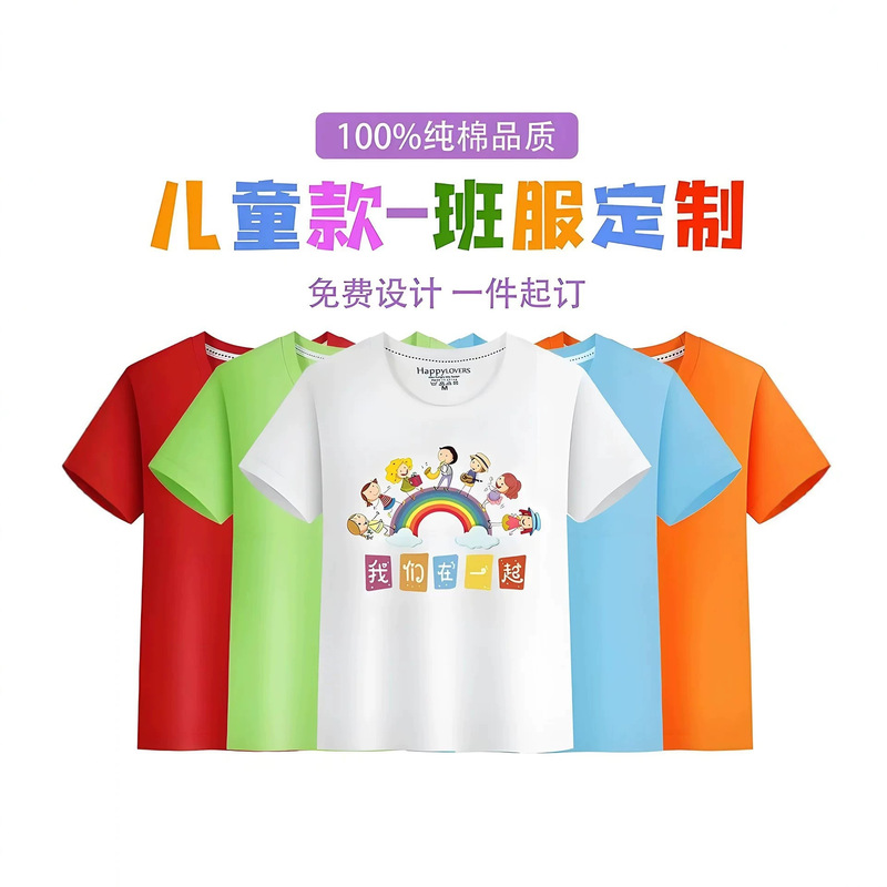 Customized T-Shirts for Kidsren, DIY Family Summer Camp Activity Advertising Shirts, Kindergarten Primary School Student Class Uniforms with Printed Logo, Round Neck Customized T-Shirts for Kidsren, DIY Family Summer Camp Activity Advertising Shirts, Kindergarten Primary School Student Class Uniforms with Printed Logo, Round Neck