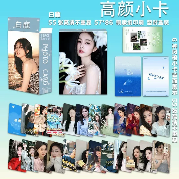The fourth edition of Bailu Gaoyan photo cards 55 pieces/box
