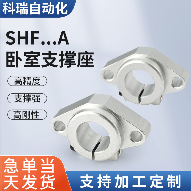 光轴支撑座菱形支架直线固定座SHF8-60型号导轨立式立式导轨支架