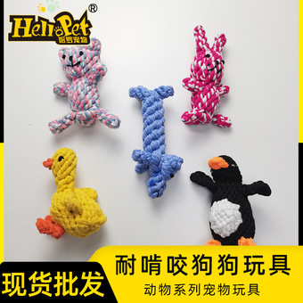 宠物用品狗狗训练磨牙棉绳耐啃咬编织互动玩具仿真动物狗咬绳批发