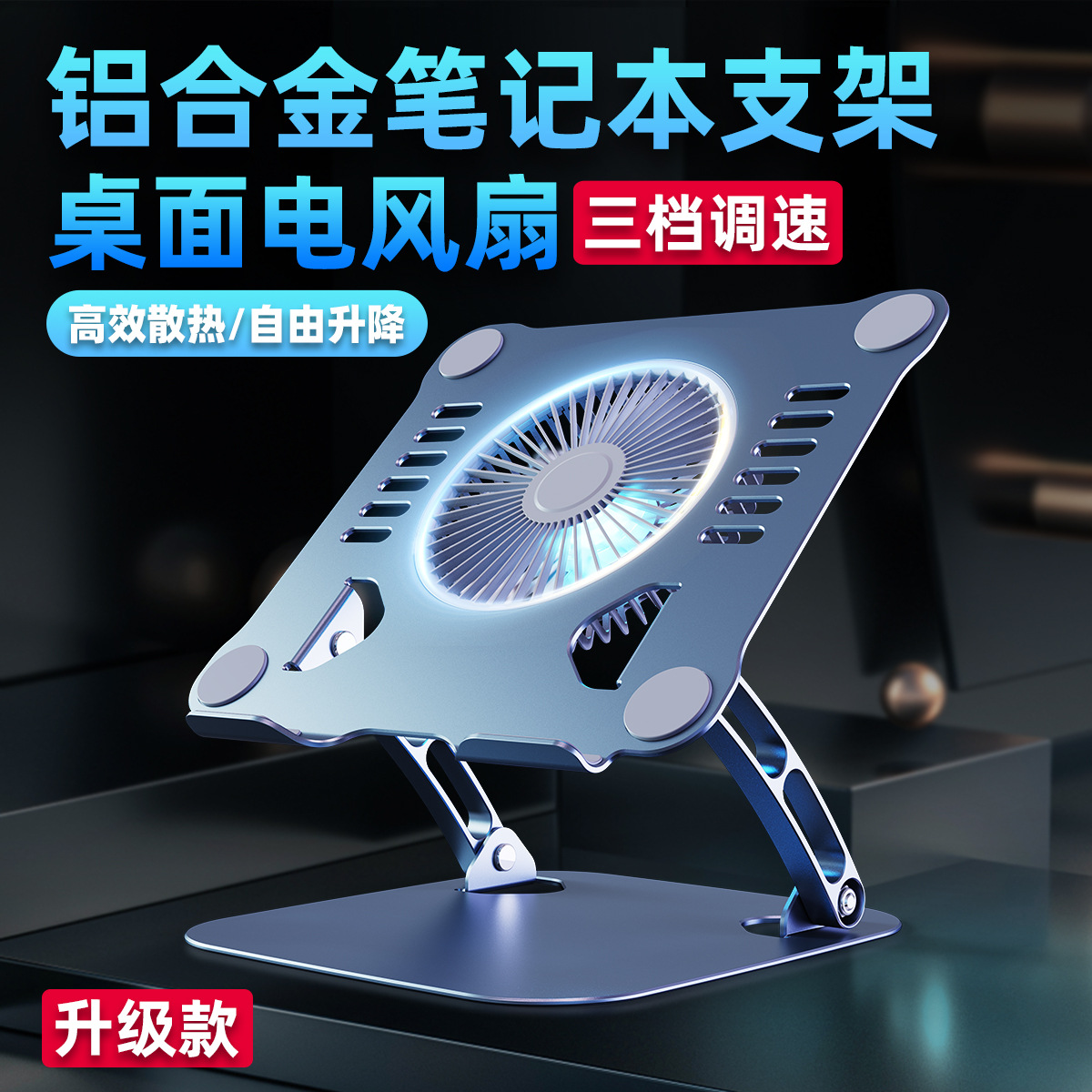 Factory Aluminum Alloy Double-Pane Dual-Pole Upward-Folding Side-Blow Fan Heat Sink Cooling Laptop Stand