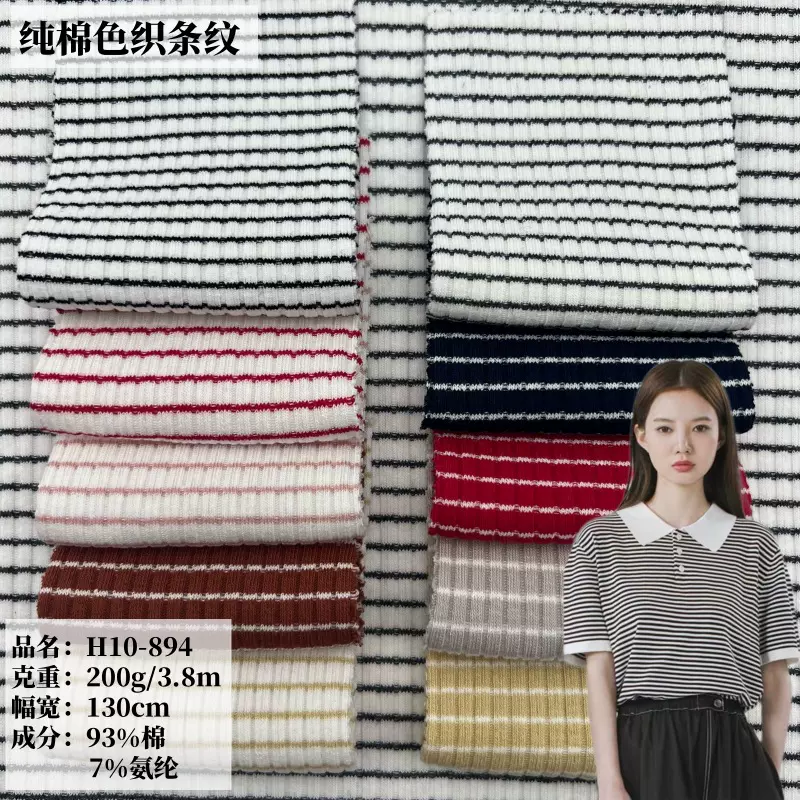 200g纯棉色织针织条纹布料 全棉高弹透气童装连衣裙坑条罗纹面料