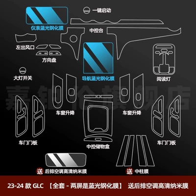Interior Protective Film Glc300 Central – Car interior film - 23-25-glc-full-set-free-center-pillar-film-two-screens-are-blue-light-tempered-film-rear-air-conditioning-high-definition-nano-film