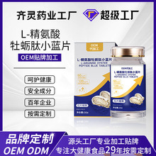 OEM精氨酸牡蛎肽小蓝片定制精氨酸男性能量小蓝瓶厂家代加工