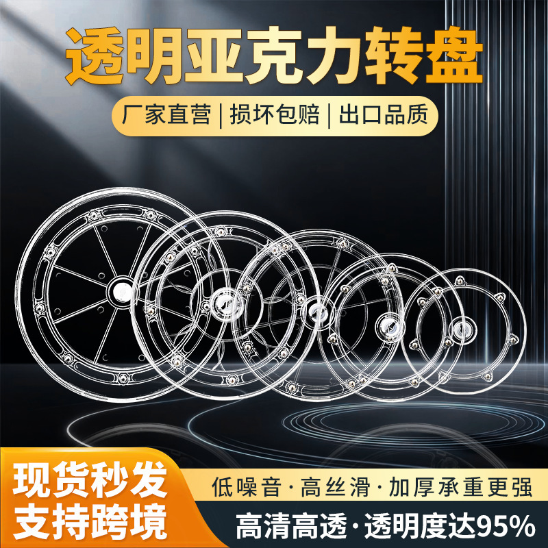 Source Manufacturer of Multi-Specification Acrylic Turntables for Jewelry, Beauty Products, and Photography, Rotating Bases, and Rotating Plates