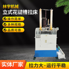 10T单工位简易版立式花键槽拉床源头工厂销售