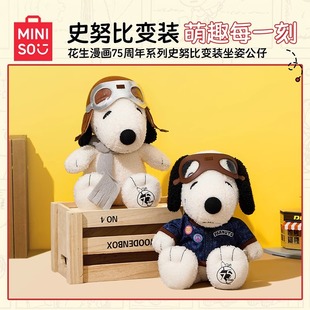 MINISO名创优品花生漫画75周年史努比玩偶公仔Snoopy毛绒可爱娃娃-阿里巴巴