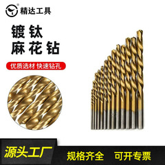 卸売りチタンメッキ麻花ドリル丸柄高速鋼ドリル6542コーティングチタン直柄ドリル穴あけアルミニウム合金鋼板