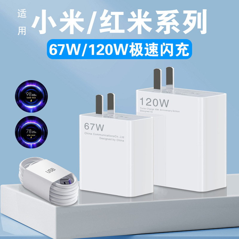 Suitable for Xiaomi Charger 67W Fast Charging Pro Redmi Mobile Phone Charging Head Flash Charging Charger 120W Set Wholesale