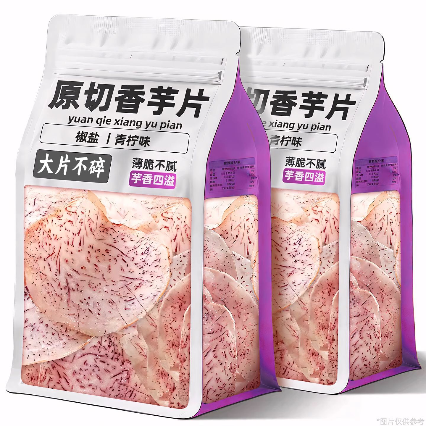 原切芋头片香芋脆片椒盐芋头干即食非荔浦芋头条薯片解馋小零食品