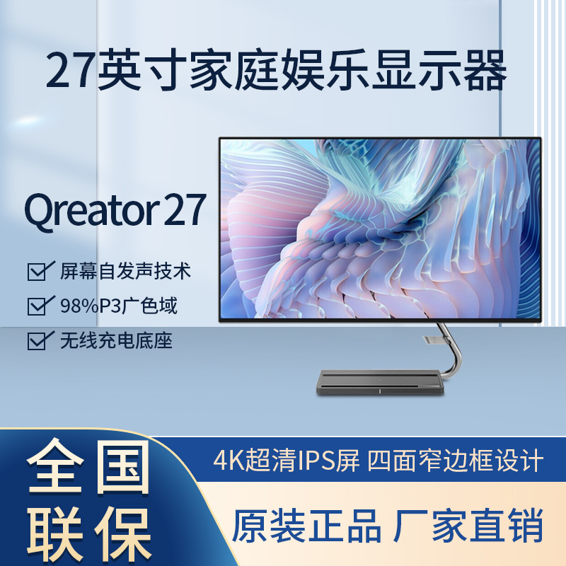 联想 Lenovo Qreator27 27英寸IPS面板4K屏微边框通用电脑显示器